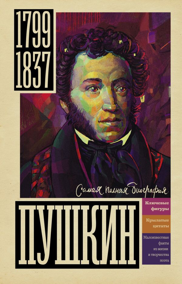 

Пушкин