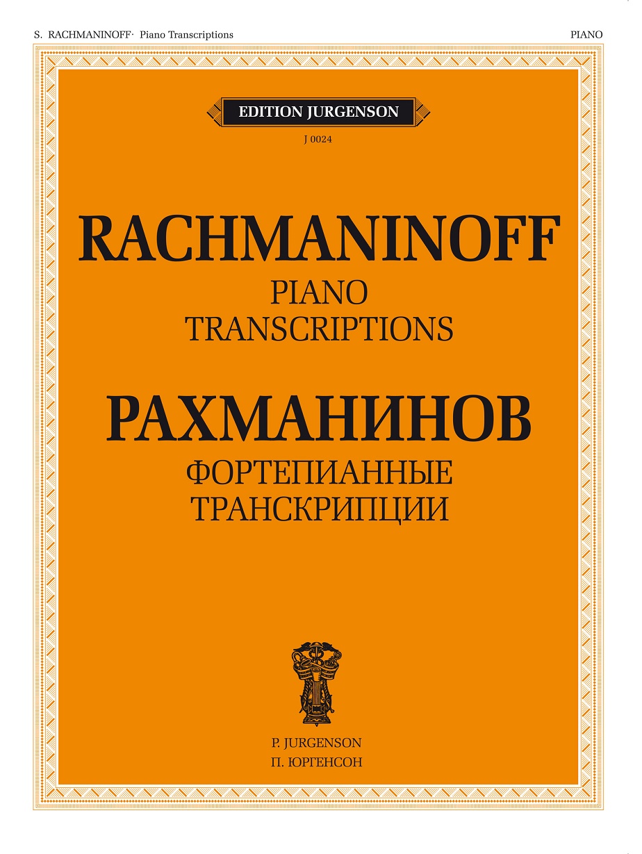 

Фортепианные транскрипции