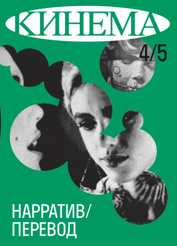 

Журнал «Кинема» №4-5