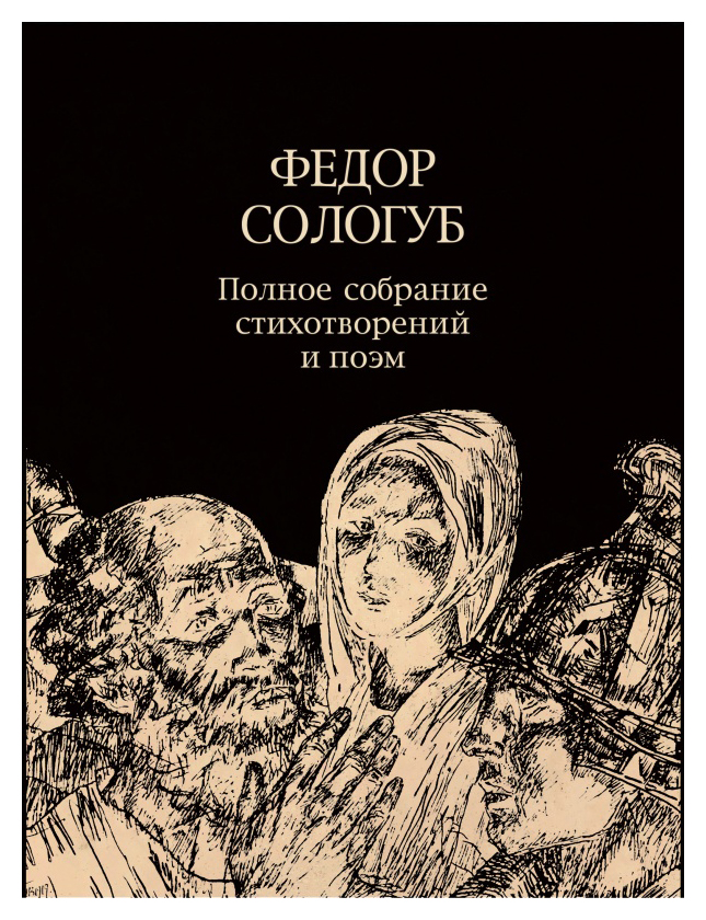 

Полное собр. стиих и поэм в 3-х тт. Т. 3 Стихотворения и поэмы 1914-1927