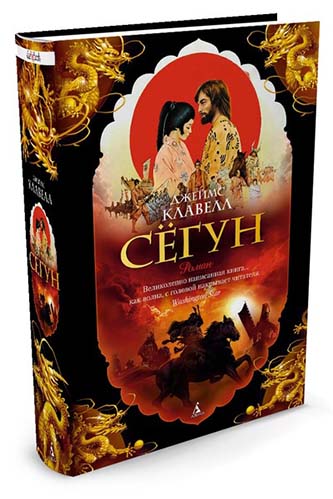 

Сёгун
