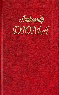 

Дюма А. т87 Драма девяносто третьего года ч2