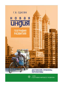 

Новая Индия