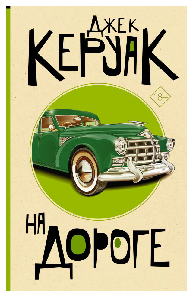 

На дороге