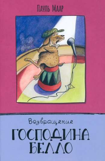 

Возвращение господина Белло