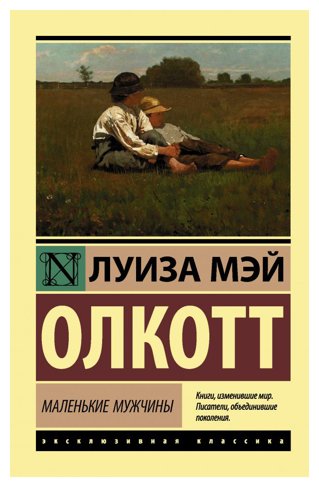 

Маленькие мужчины