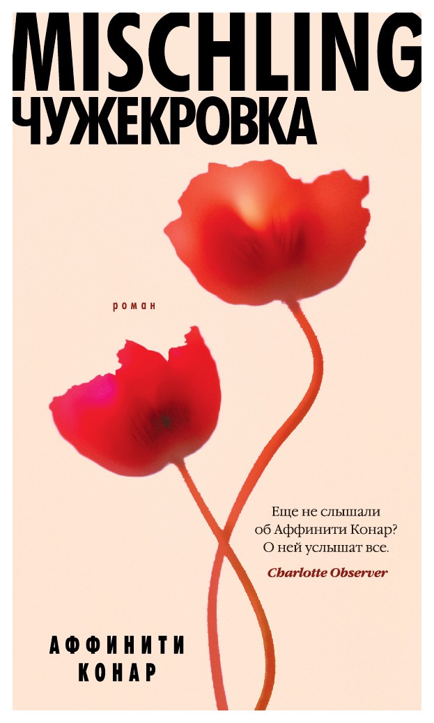 

Чужекровка