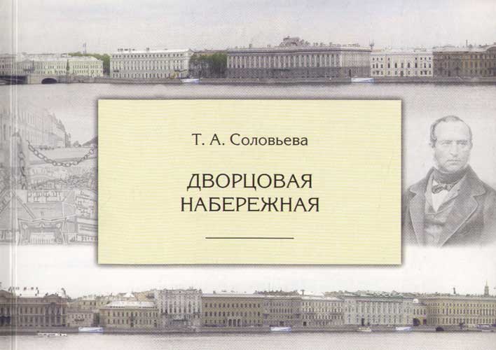 

Дворцовая набережная