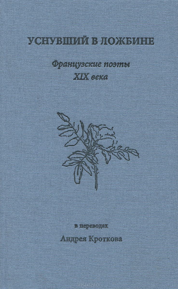 

Уснувший в ложбине