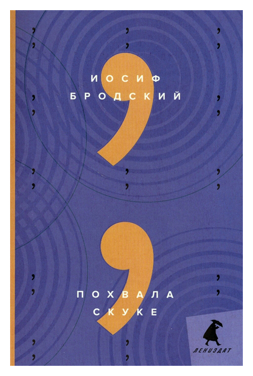 

Похвала скуке