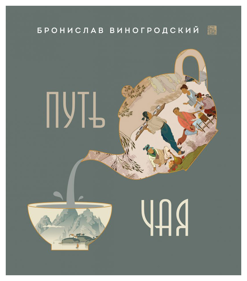 

Путь Чая (нов. оф. 1)