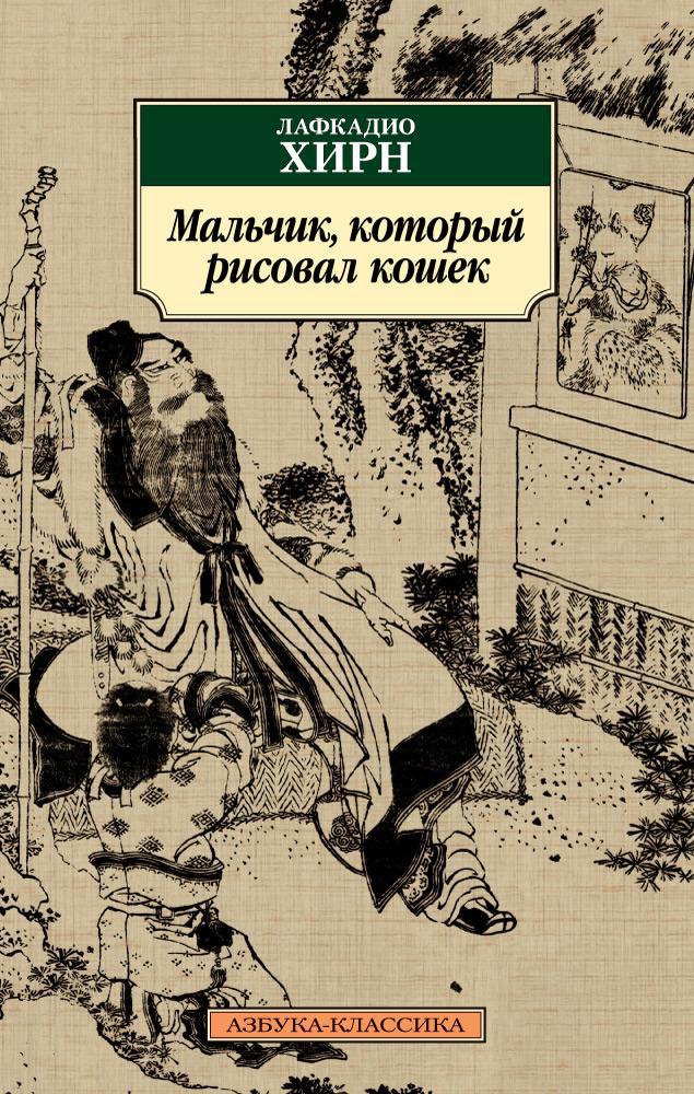 

Мальчик, который рисовал кошек