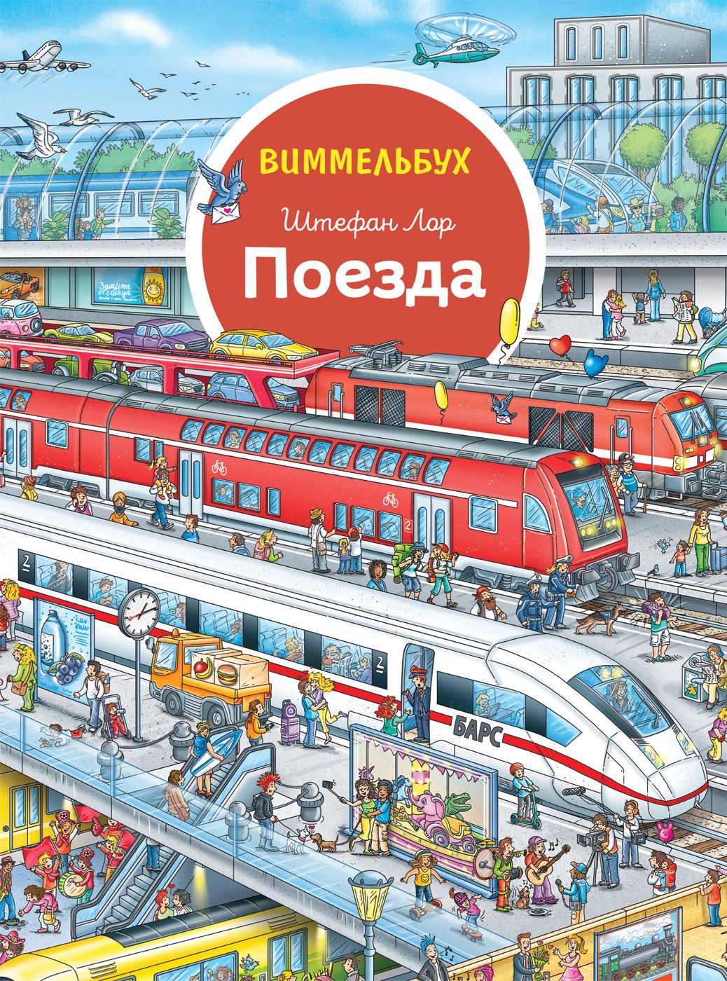 

Поезда