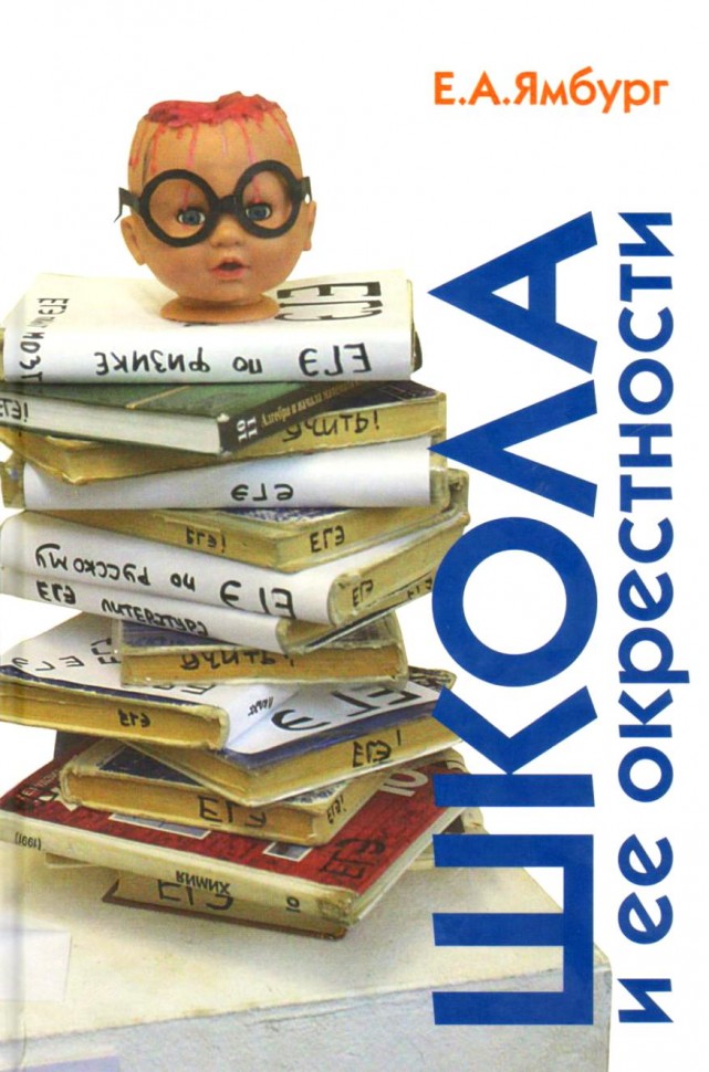 

Школа и ее окрестности