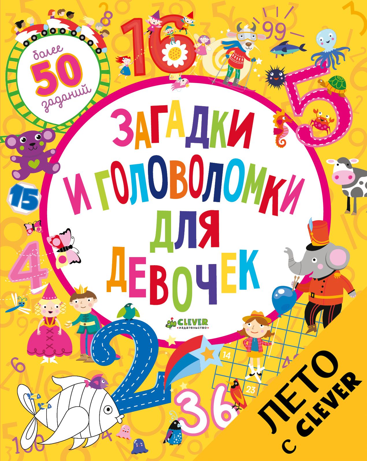 

Загадки и головоломки для девочек