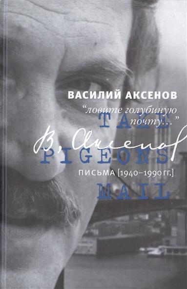 

Ловите голубиную почту (Архив)