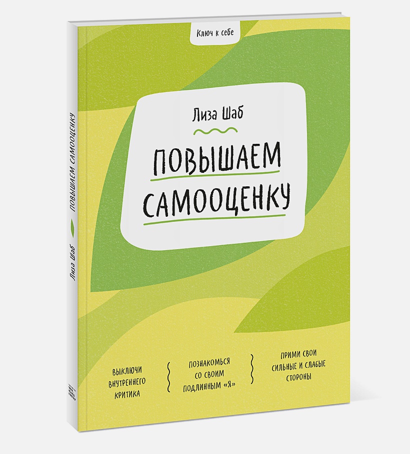 

Повышаем самооценку