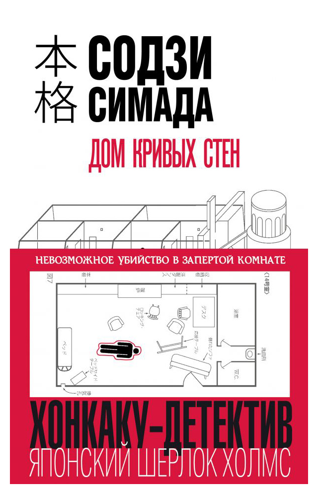 

Дом кривых стен