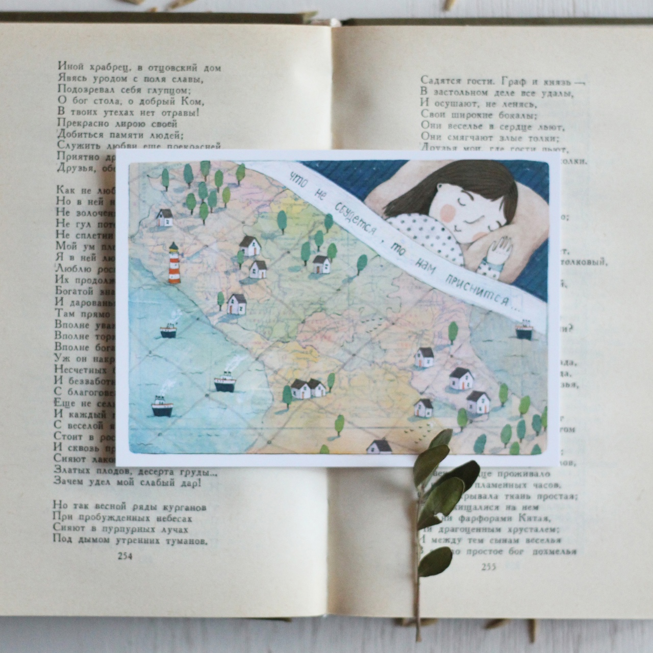 

Открытка Леман «Приснится»