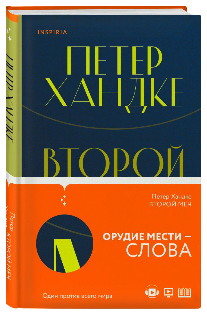

Второй меч