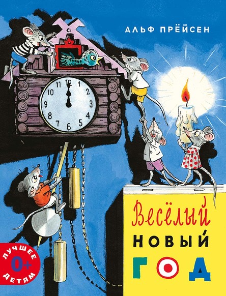 

Веселый Новый год