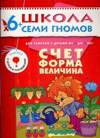 

Счет, форма, величина 6 лет