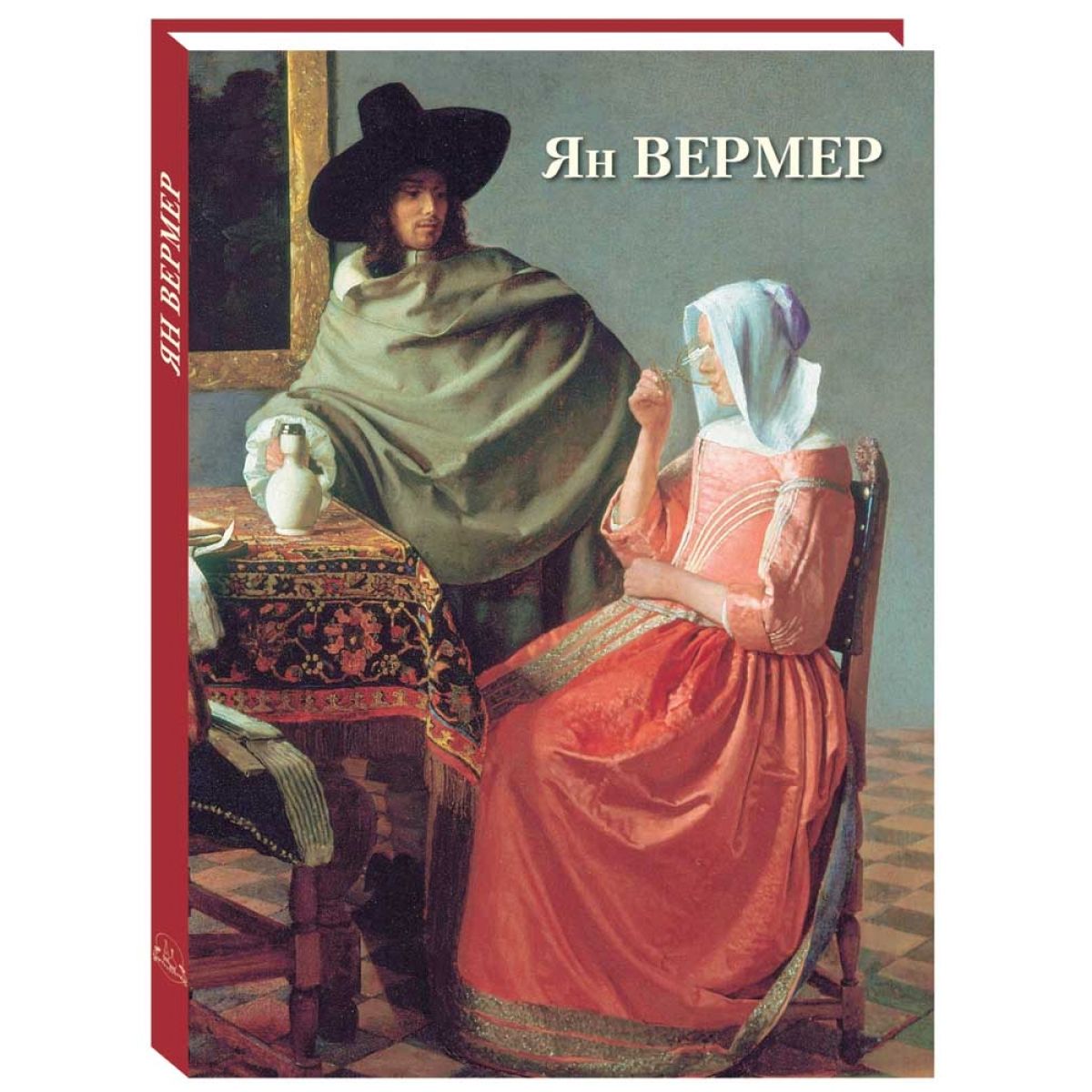 

Ян Вермер (твердый переплет/Великие полотна)