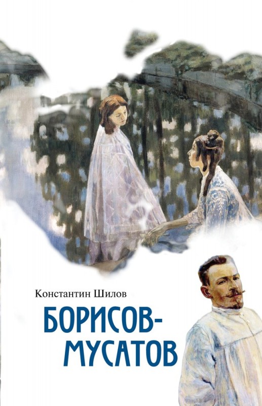 

Борисов - Мусатов
