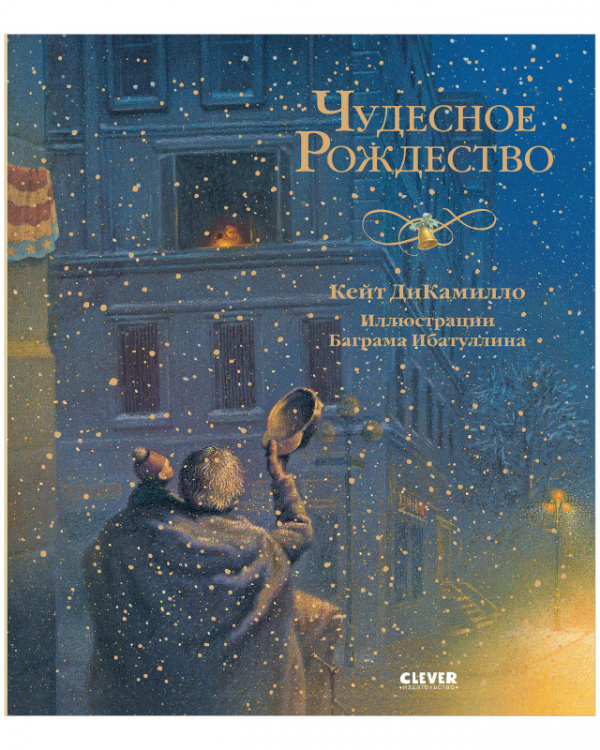 

Чудесное Рождество
