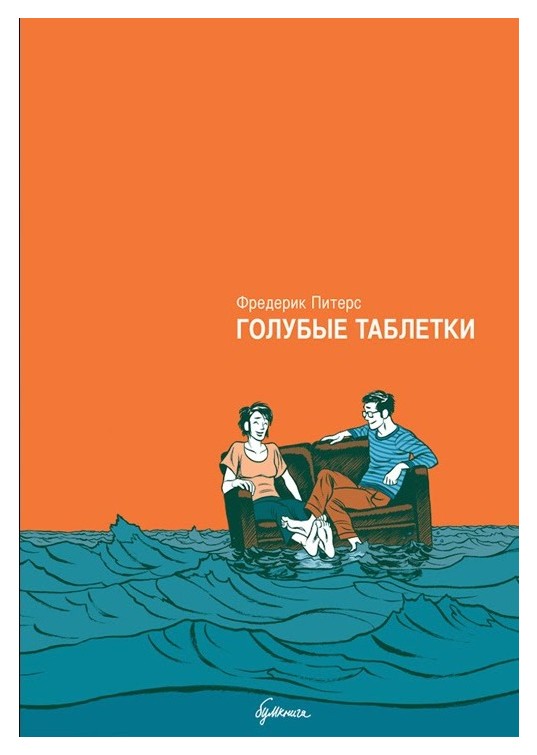 

Голубые таблетки