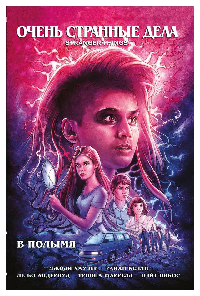 

Очень странные дела. В полымя