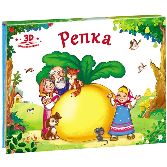 

Репка