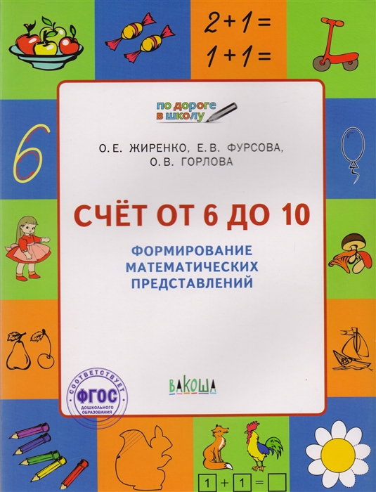 

Счёт от 6 до 10