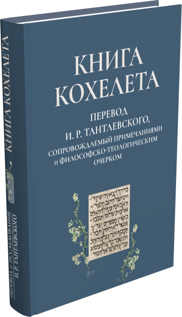 

Книга Кохелета