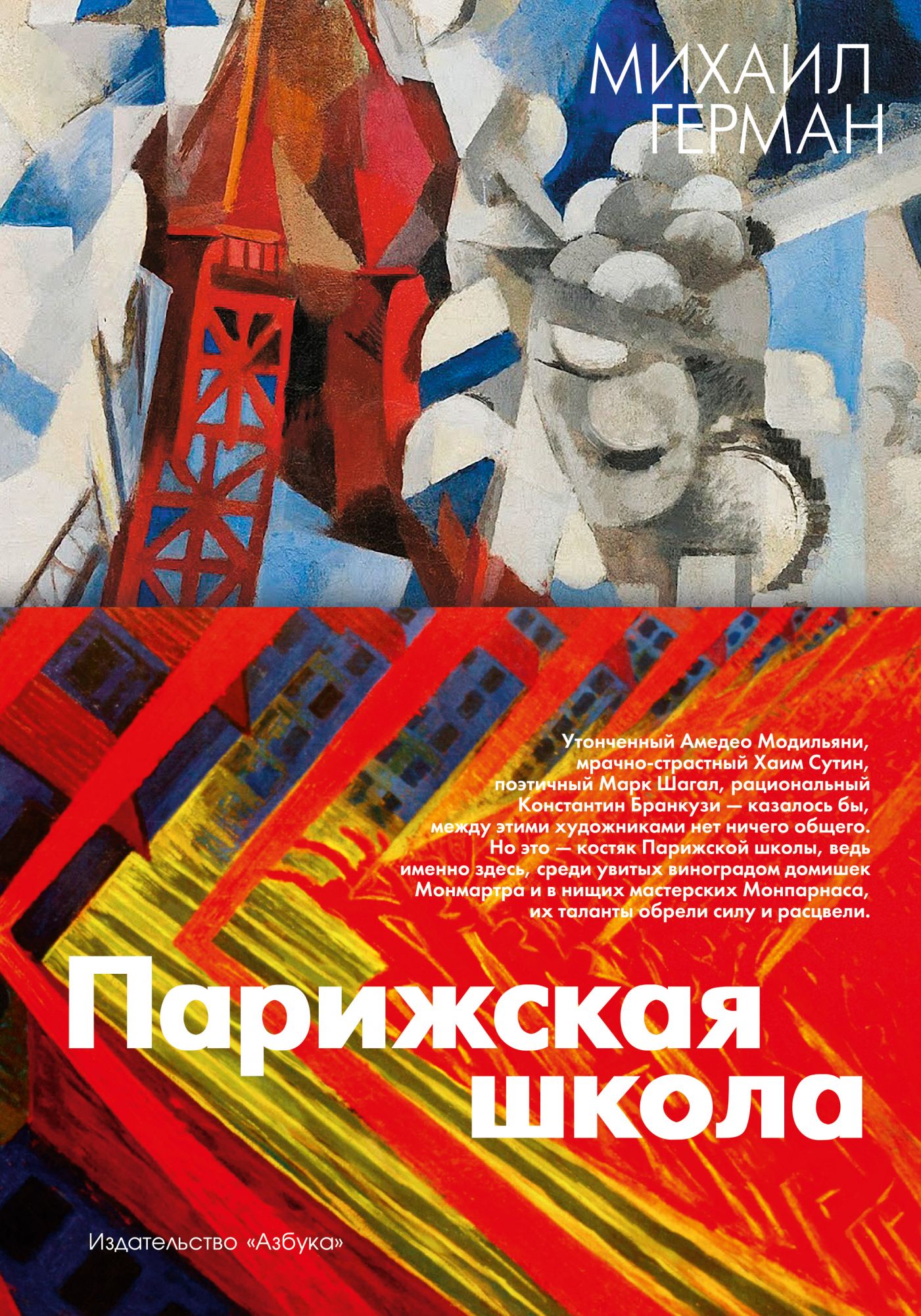 

Парижская школа