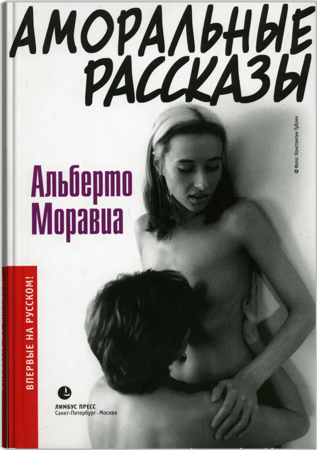

Аморальные рассказы