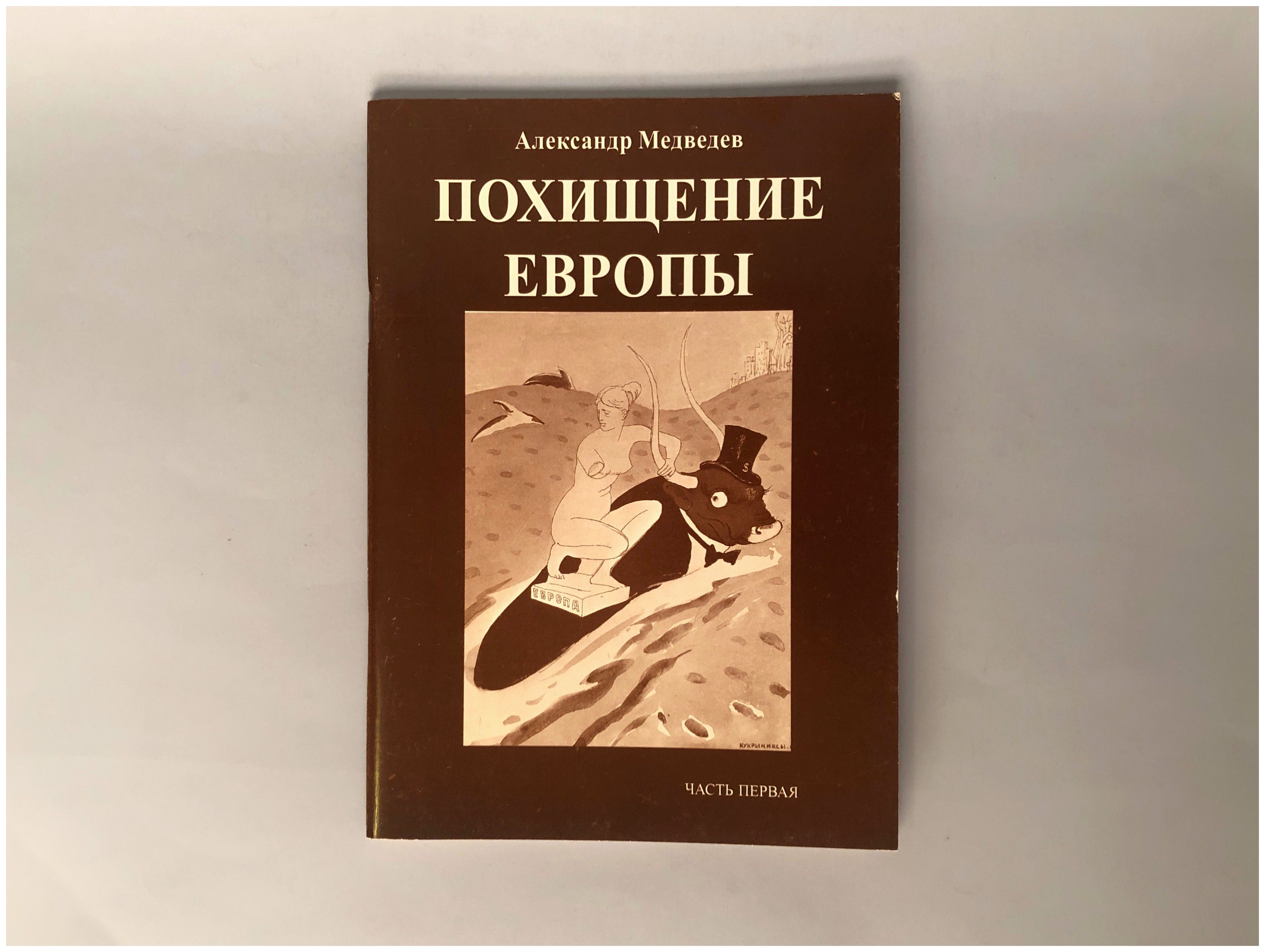 

Похищение Европы