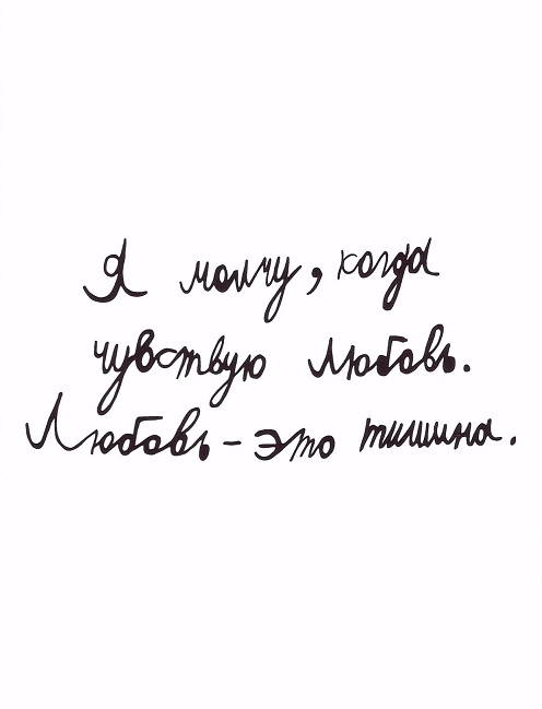 

Открытка «Я молчу, когда чувствую любовь»