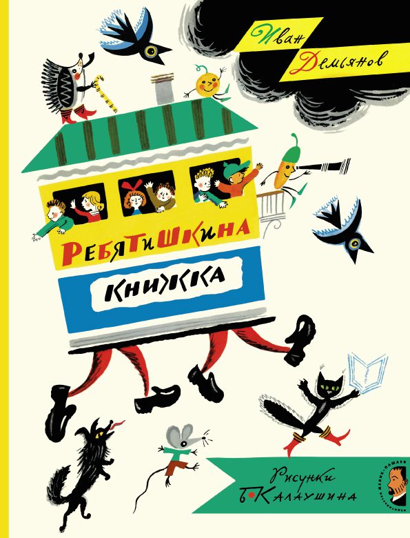 

Ребятишкина книжка