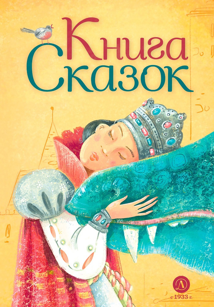 

Книга сказок