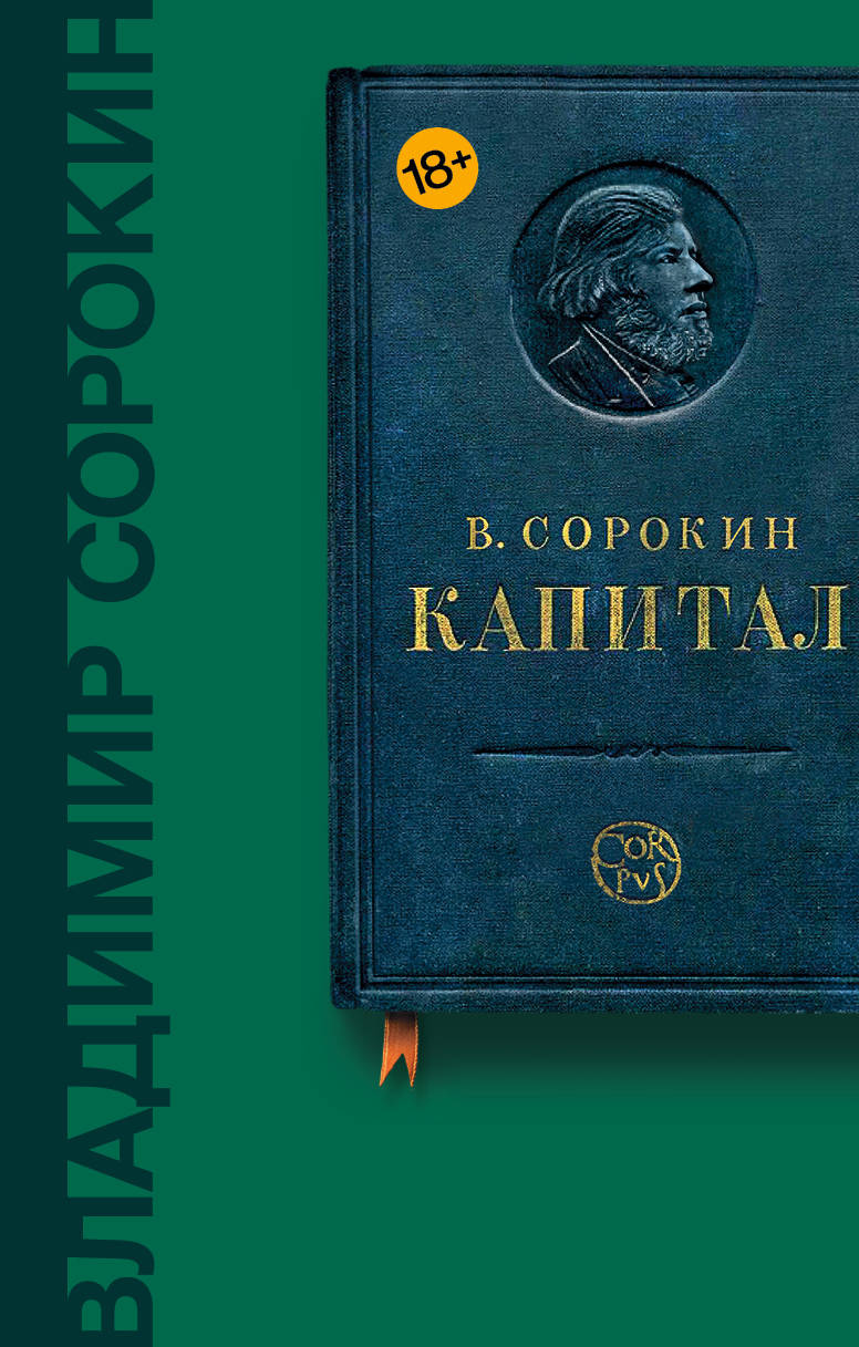 

Капитал