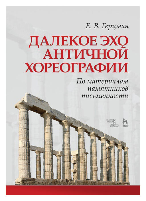 Далекое эхо античной хореографии история античной македонии