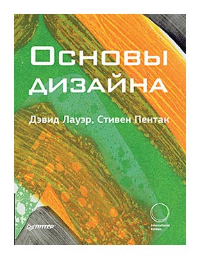 

Основы дизайна