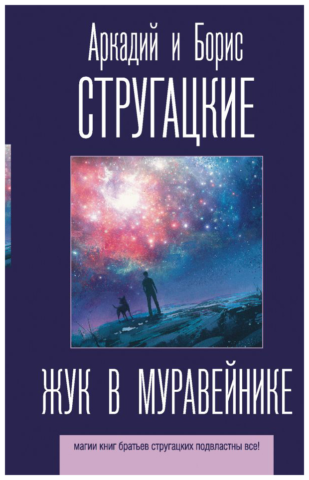 

Жук в муравейнике