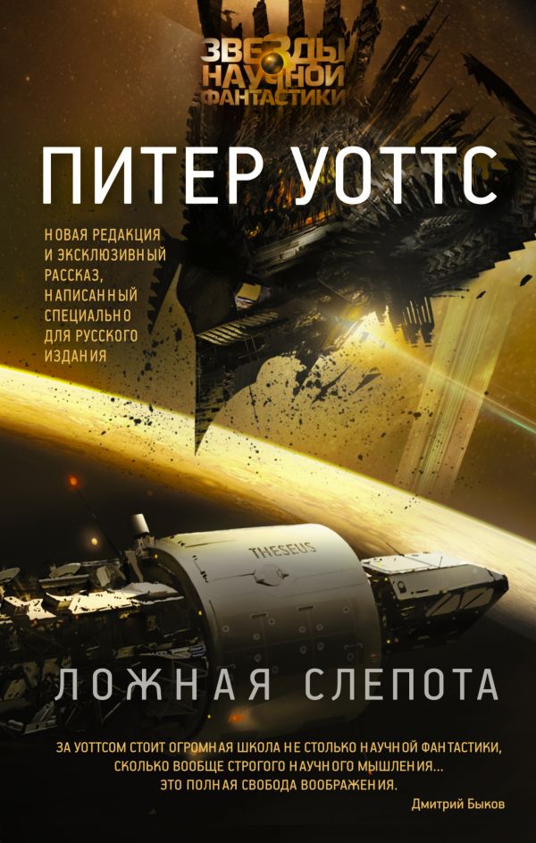 

Ложная слепота