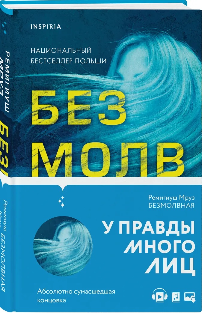 

Безмолвная
