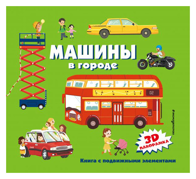 

Машины в городе