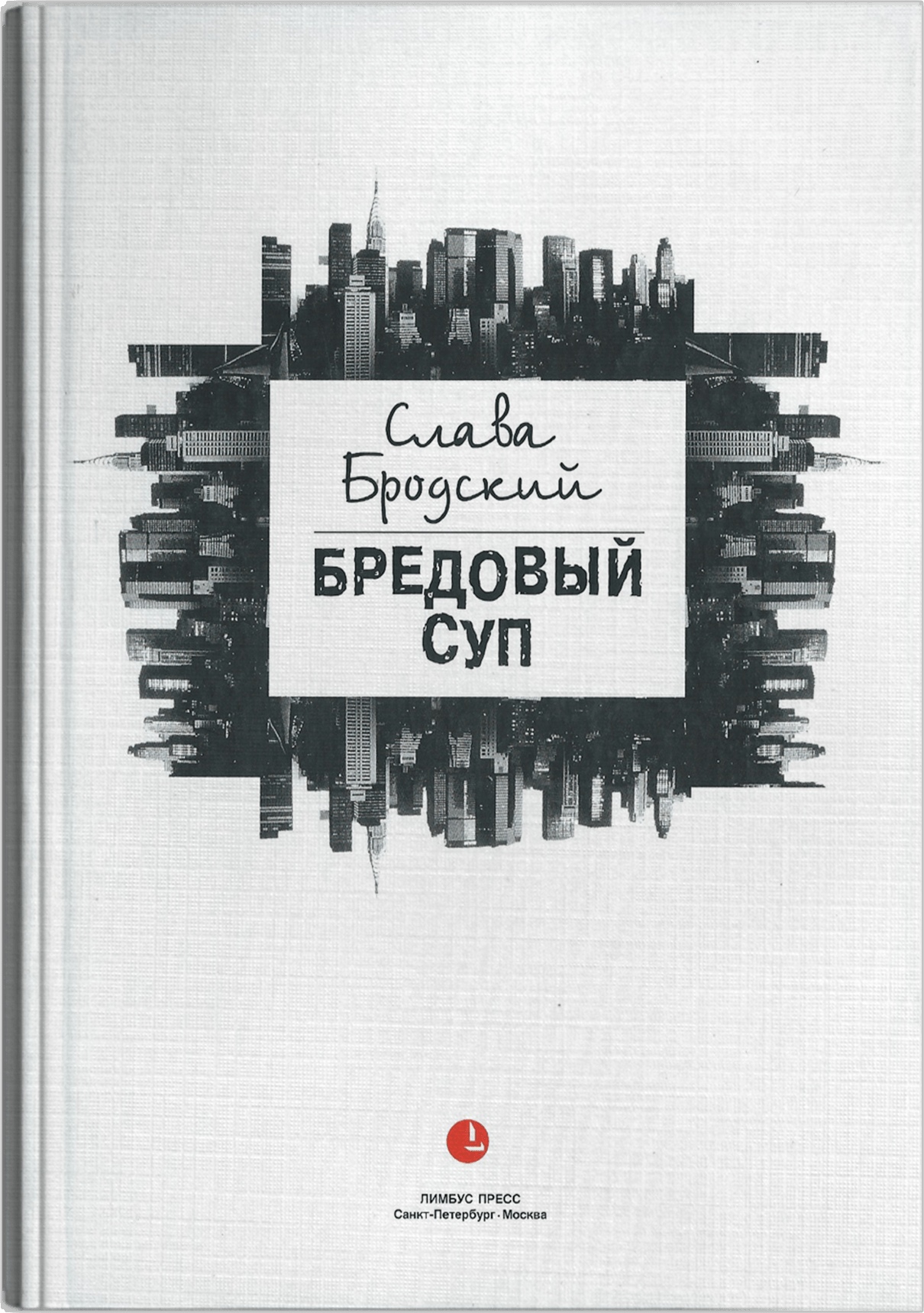 

Бредовый суп