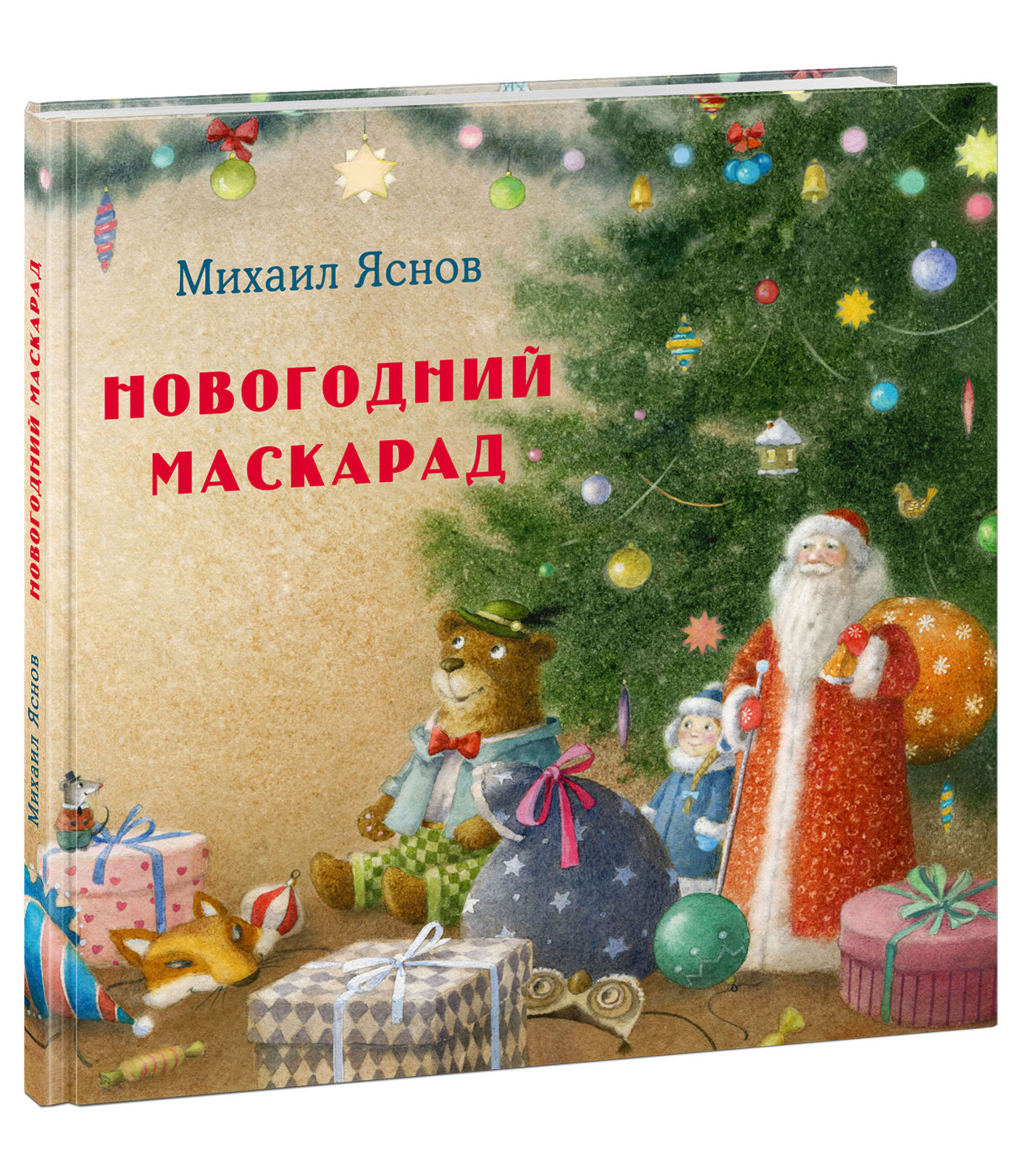 

Новогодний маскарад