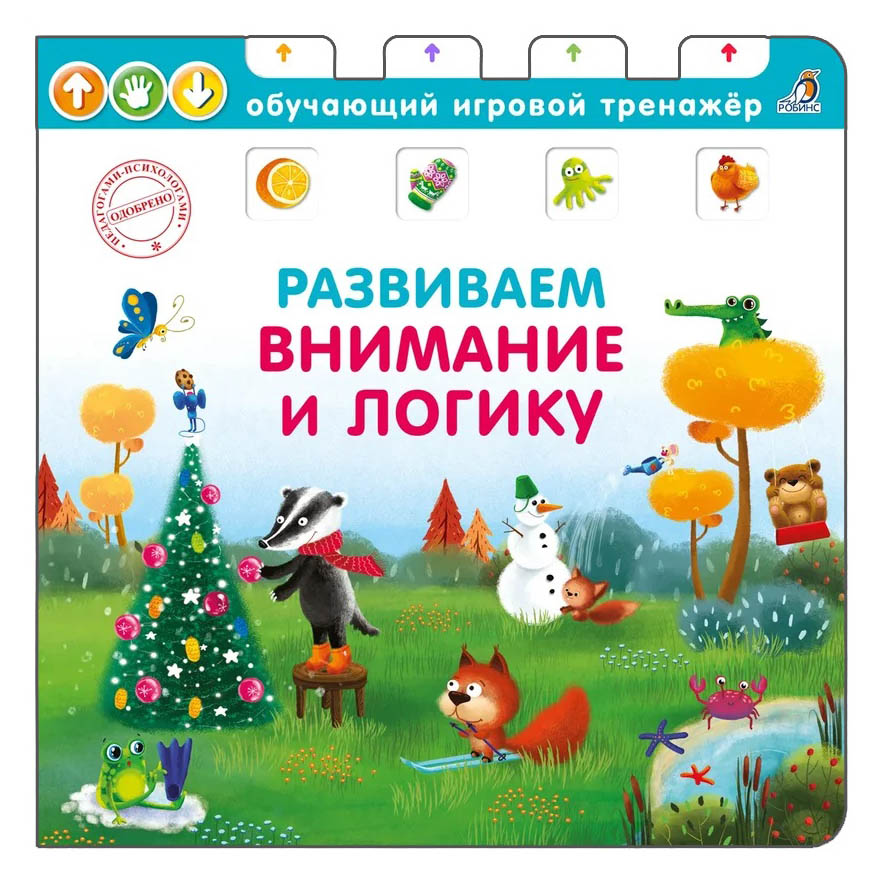 

Развиваем внимание и логику NEW